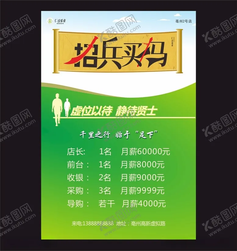 编号：40182012180017242378【酷图网】源文件下载-招聘海招兵买马招工