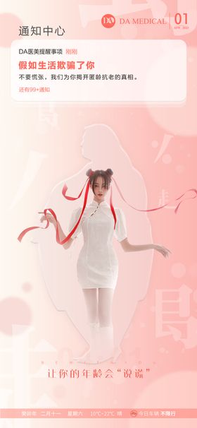 医美愚人节海报