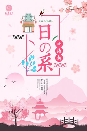 日系海报
