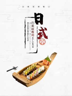 日式料理海报