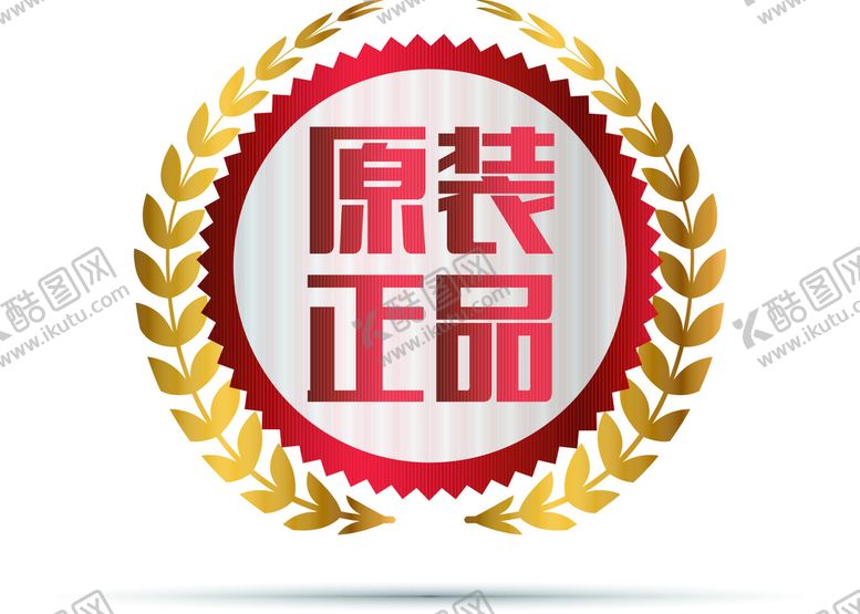 编号：58434702041622399678【酷图网】源文件下载-原装正品
