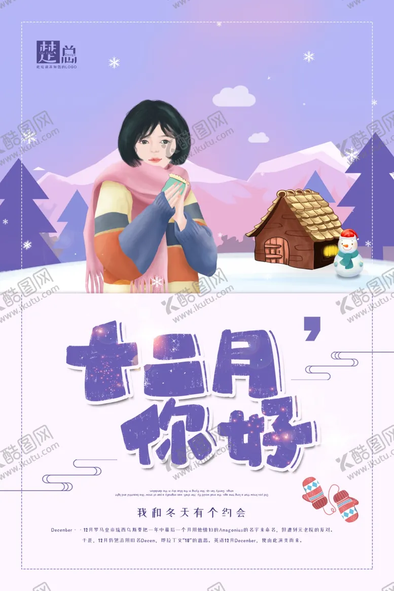 编号：65248006292055427715【酷图网】源文件下载-冬至海报
