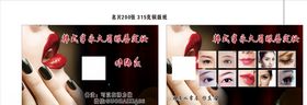 眉眼美容海报