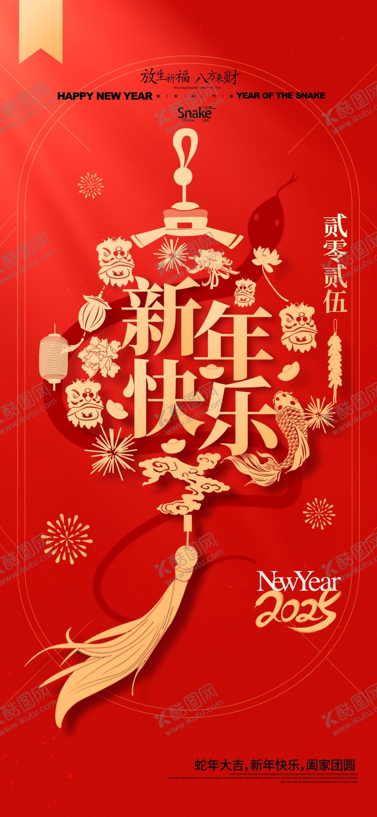 编号：56275001262146334182【酷图网】源文件下载-2025蛇年联欢会年会展板