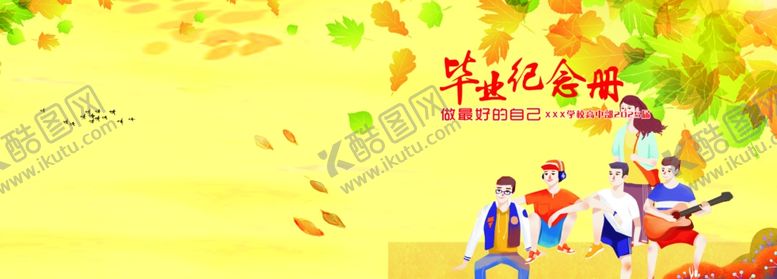 编号：31756702210407357706【酷图网】源文件下载-毕业纪念册封面
