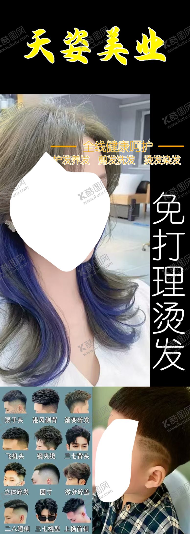 编号：93785901121955227162【酷图网】源文件下载-美发