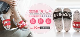 日本代购鞋淘宝电商banner