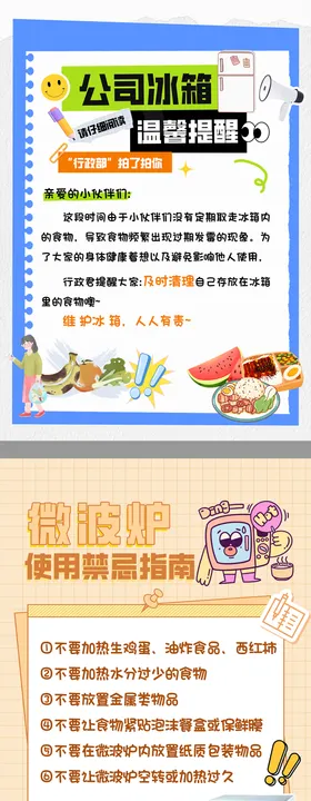 行政提醒便签系列海报