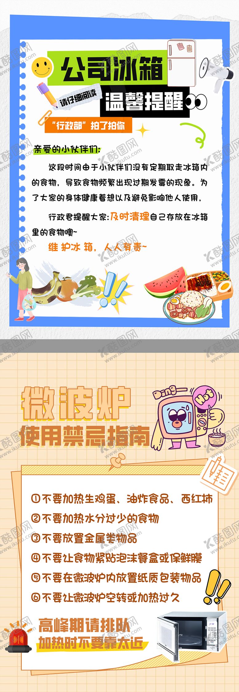 编号：68243301051244331918【酷图网】源文件下载-行政提醒便签系列海报