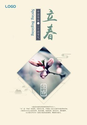 立春