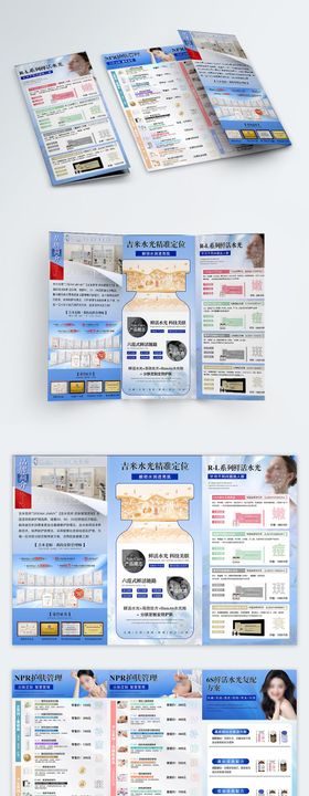 三折页水光画册