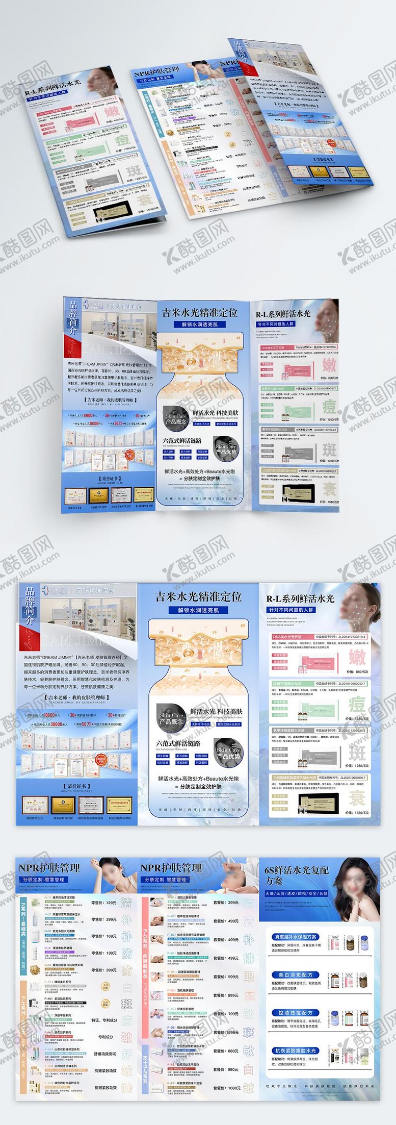 编号：74465811260119509746【酷图网】源文件下载-三折页水光画册