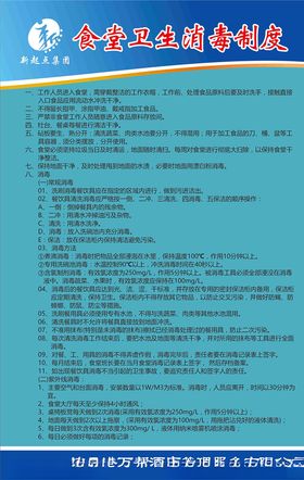 食堂卫生消毒制度