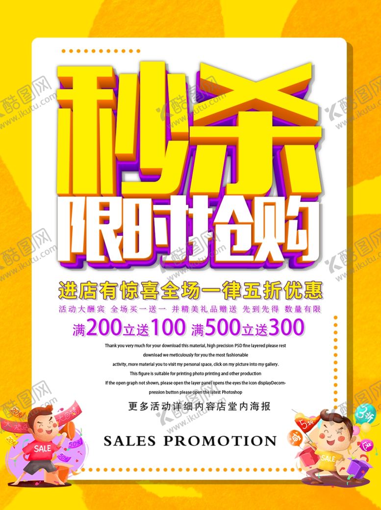 编号：10631410131442542923【酷图网】源文件下载-秒杀抢购