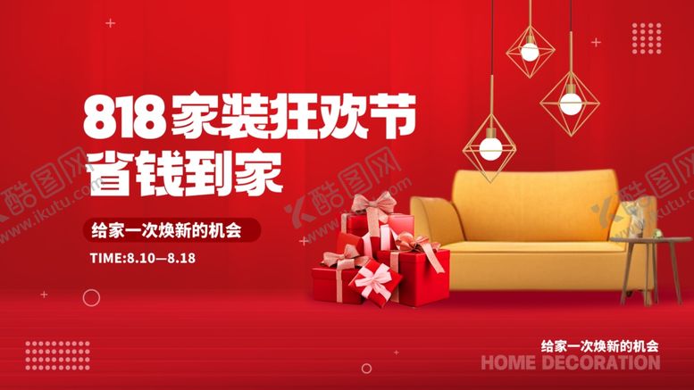 编号：11585004141808474144【酷图网】源文件下载-家装节主视觉