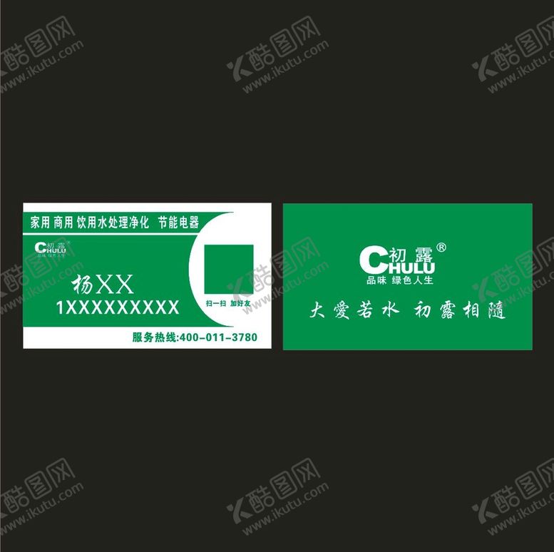 编号：58860510282251549012【酷图网】源文件下载-初露名片