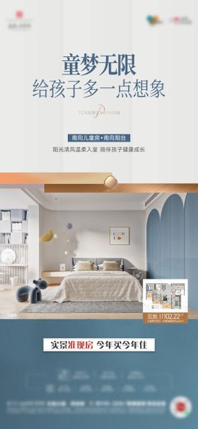 户型洋房配套价值点海报