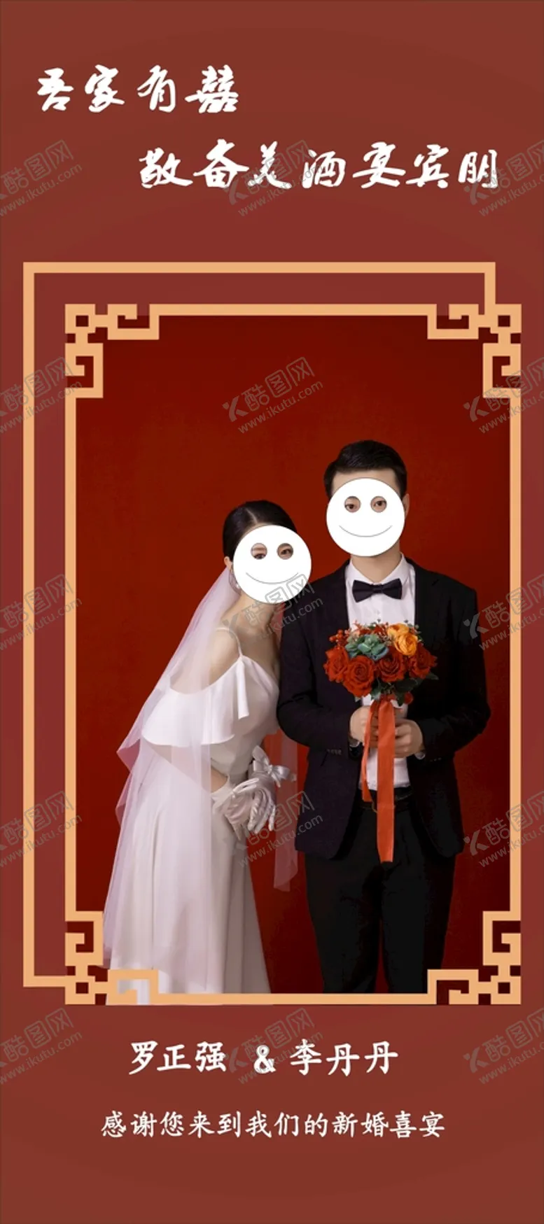 编号：32718910101633292795【酷图网】源文件下载-结婚海报