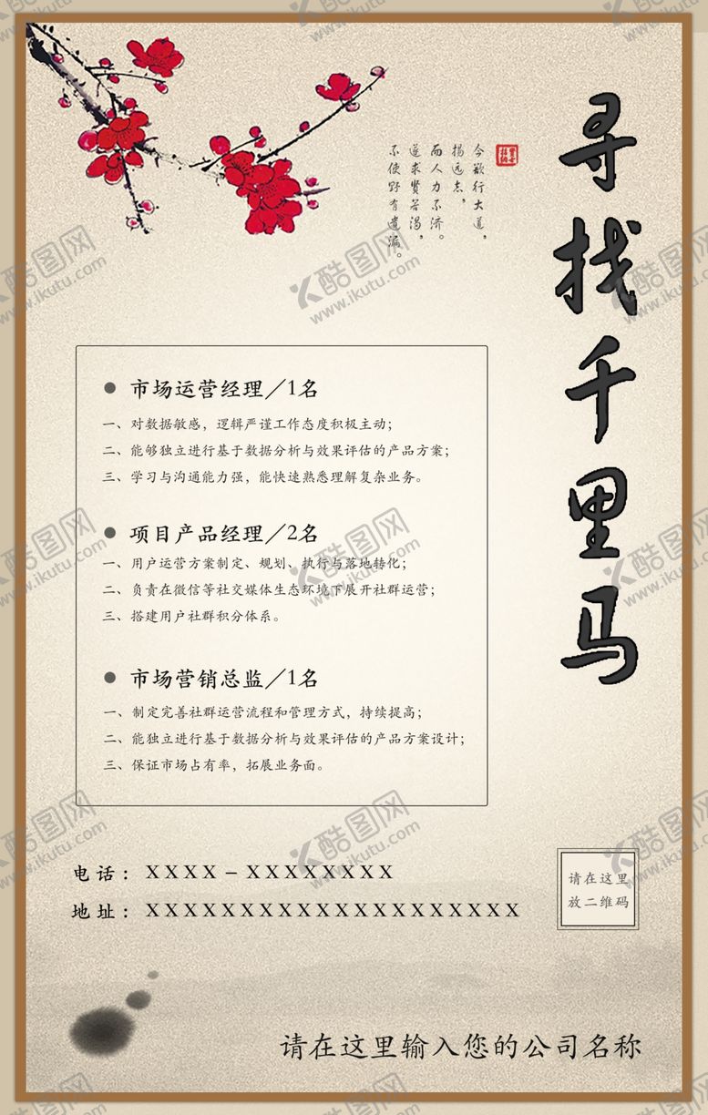 编号：64619409211502186853【酷图网】源文件下载-中国风水墨复古人才招聘海报