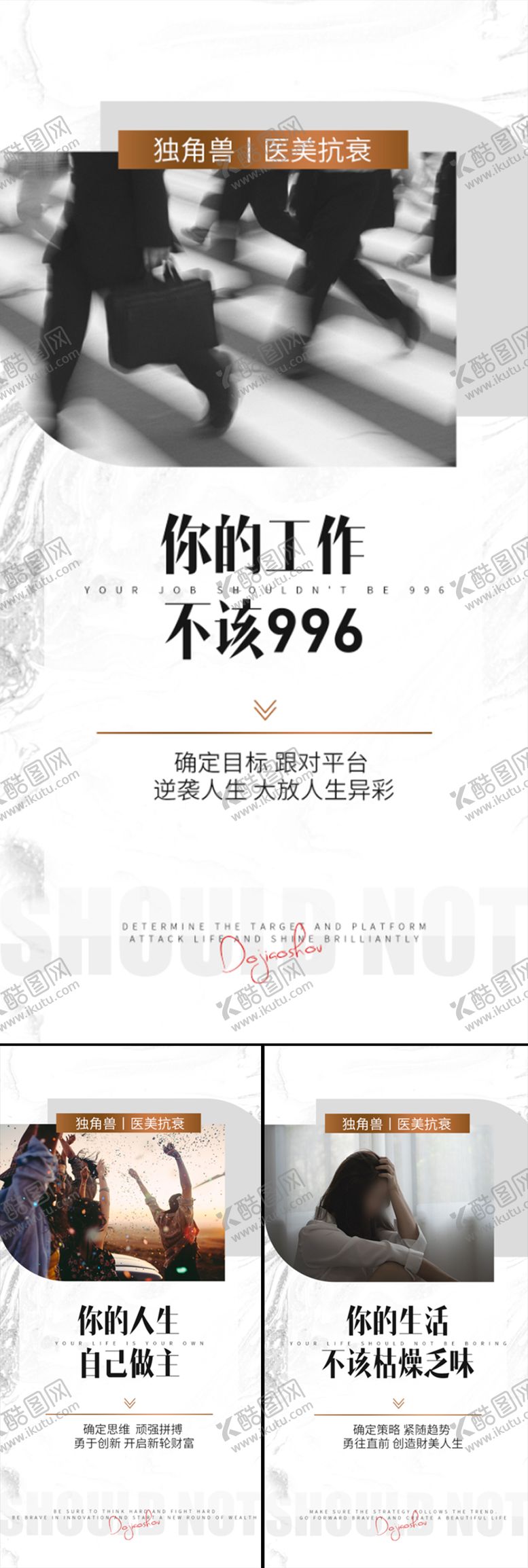 编号：91807011210257181671【酷图网】源文件下载-医美微商创业招商造势加班打工轻奢海报