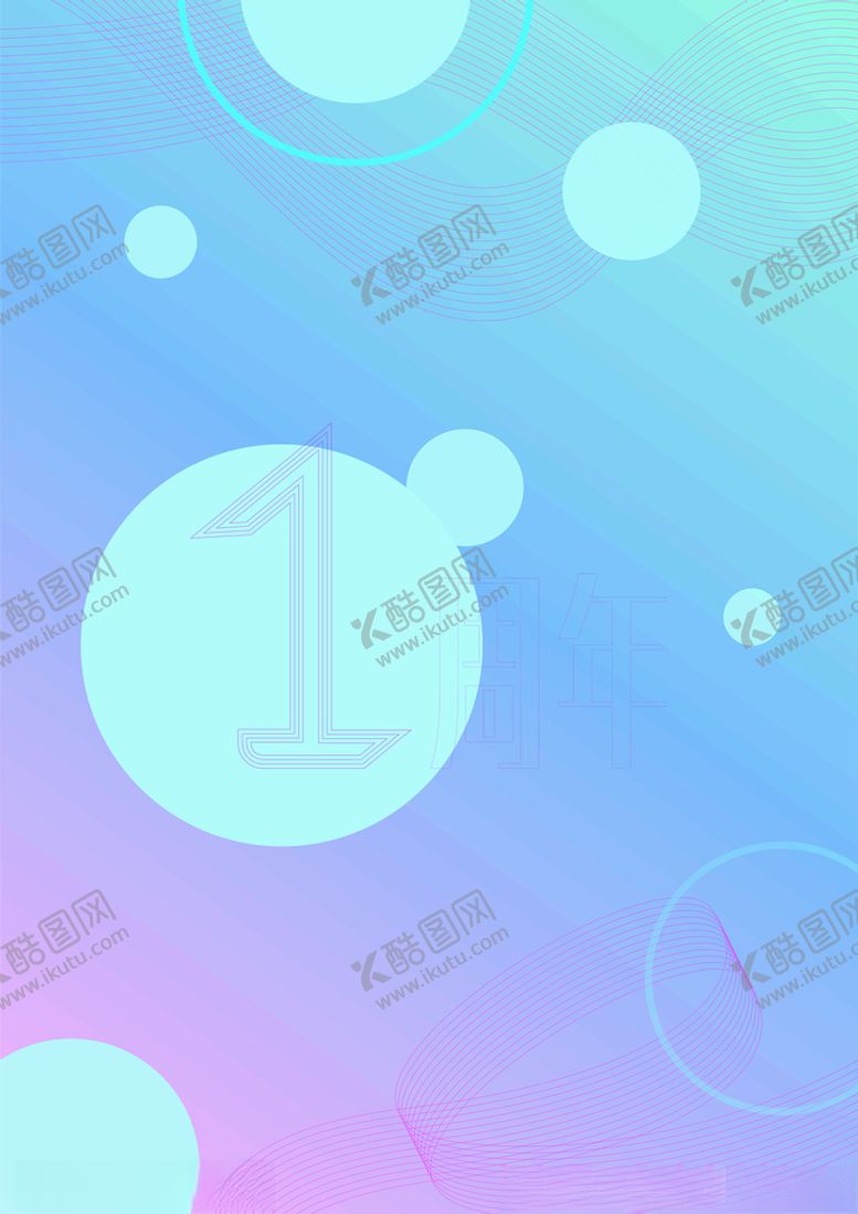 编号：70698505100020138607【酷图网】源文件下载-暖冷色渐变一周年背景图
