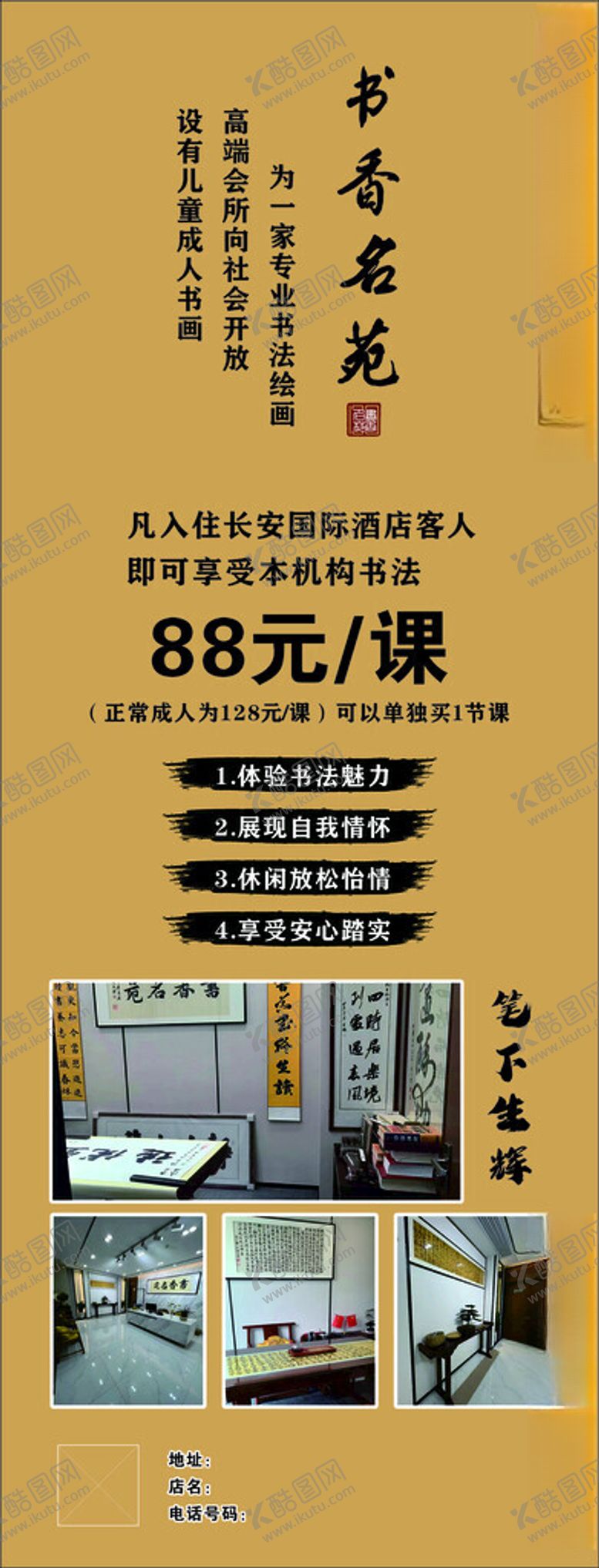 编号：68832002081243321815【酷图网】源文件下载-书法展架海报
