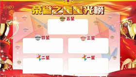 荣誉之星星光榜