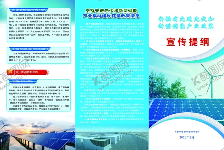 编号：13065109210222049157【酷图网】源文件下载-储能项目宣传提纲