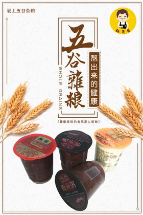 五谷杂粮养生海报