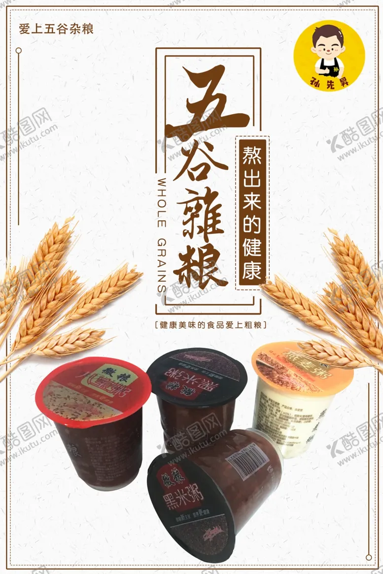 编号：48633605122355412747【酷图网】源文件下载-五谷杂粮养生粥海报