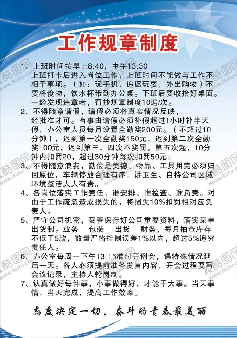 编号：22507912011504237794【酷图网】源文件下载-工作制度