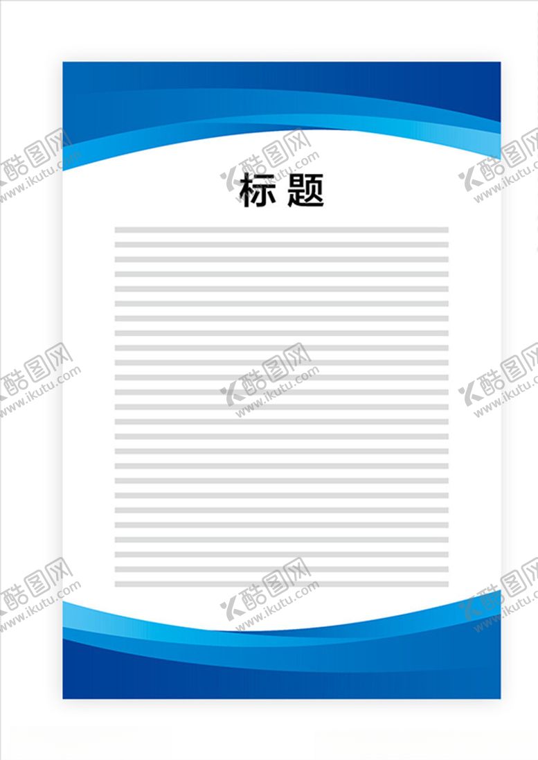 编号：61265909220347125094【酷图网】源文件下载-展板模板