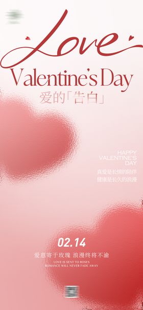 创意爱心520情人节海报
