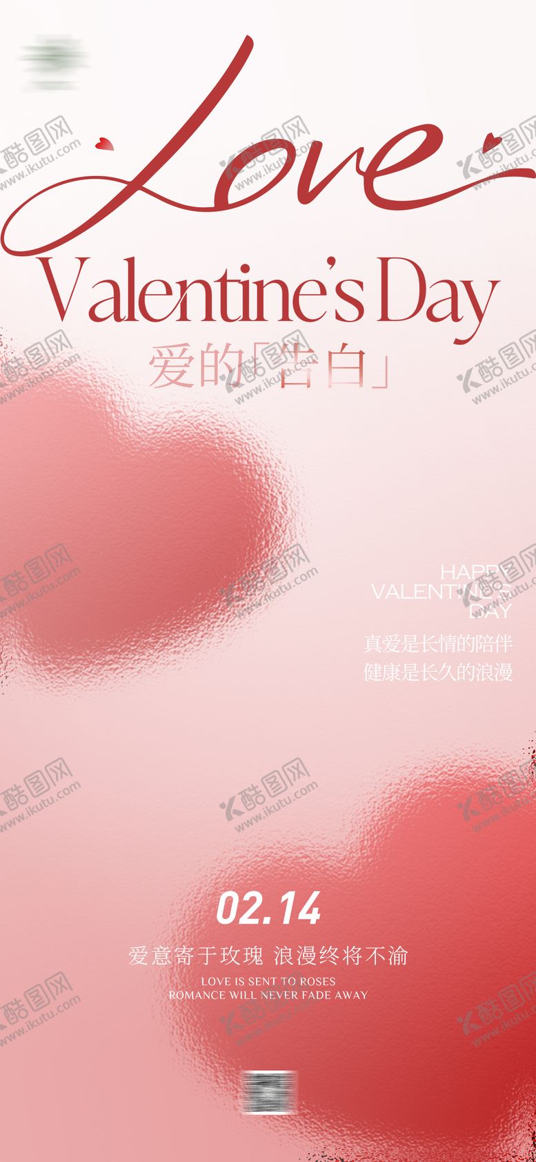 编号：75369305141309255203【酷图网】源文件下载-情人节520爱心海报
