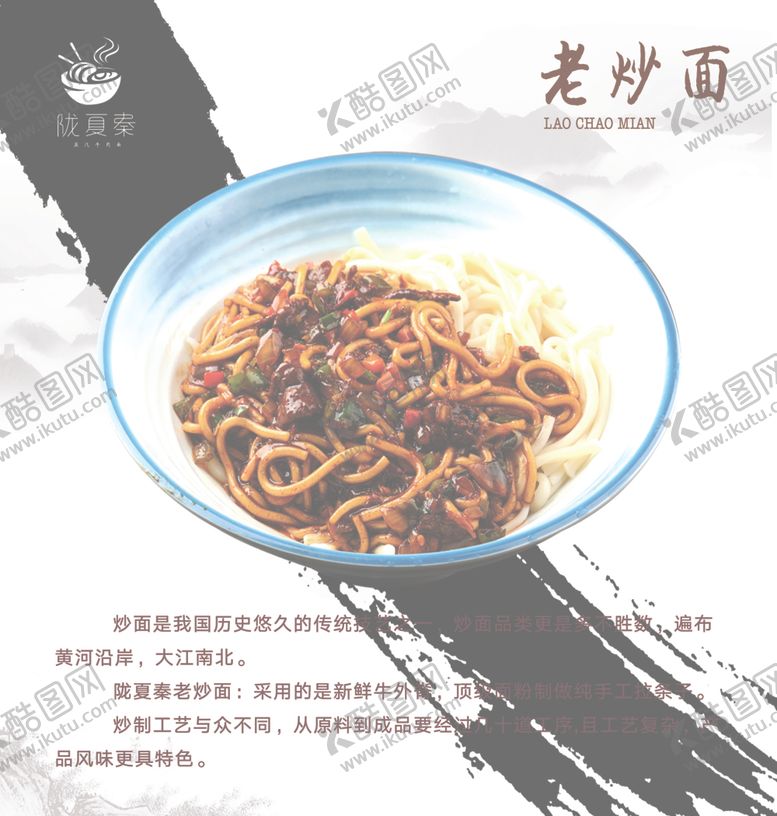 编号：28548509262302229845【酷图网】源文件下载-炒面