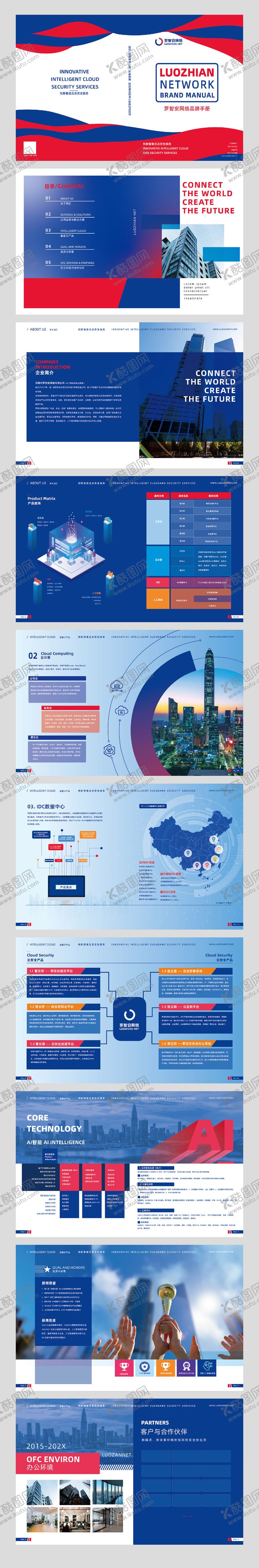 编号：49376706151905033450【酷图网】源文件下载-科技云智能画册