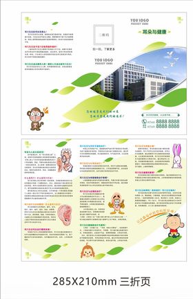 折页三折页四折页产品折页