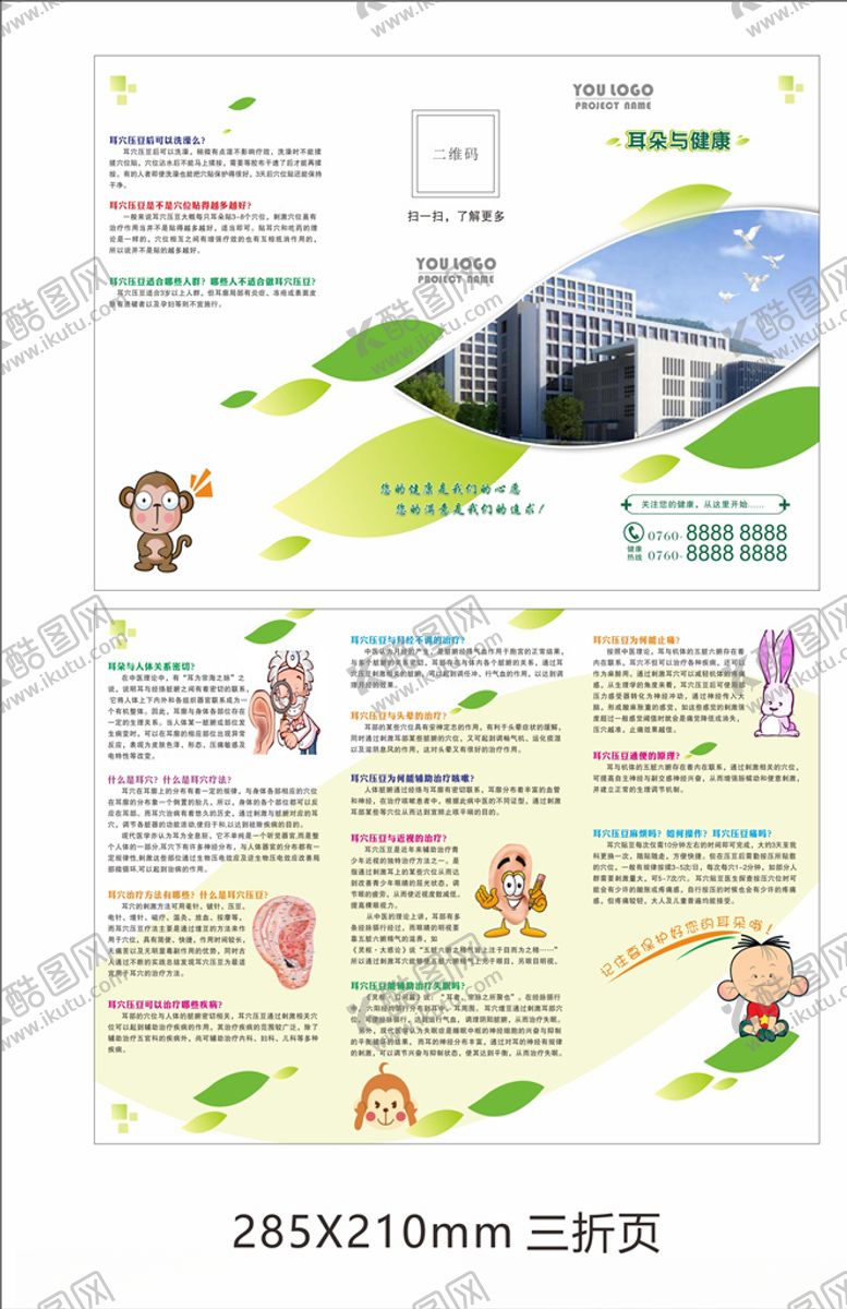 编号：68837407071025122033【酷图网】源文件下载-折页三折页四折页产品折页