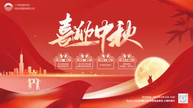 地产中秋活动背景板