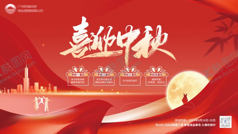 编号：95265211041948028925【酷图网】源文件下载-地产中秋活动背景板