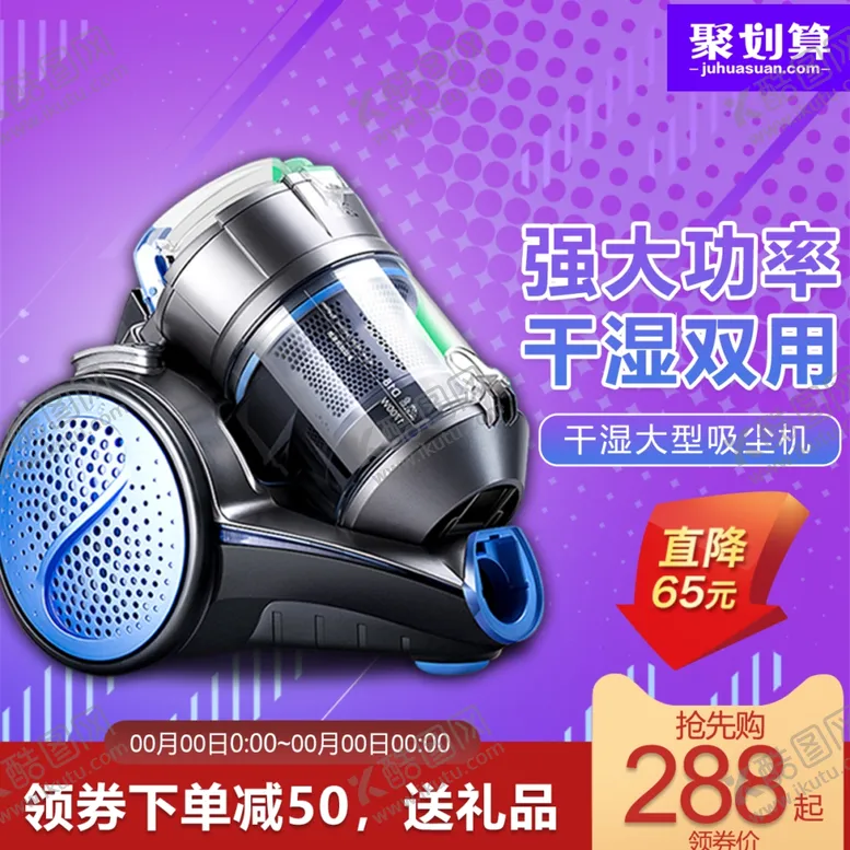 编号：97373102271304493756【酷图网】源文件下载-吸尘器主图