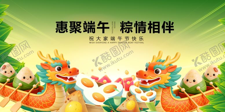 编号：47494605240447264802【酷图网】源文件下载-端午欢聚场景与龙舟装饰
