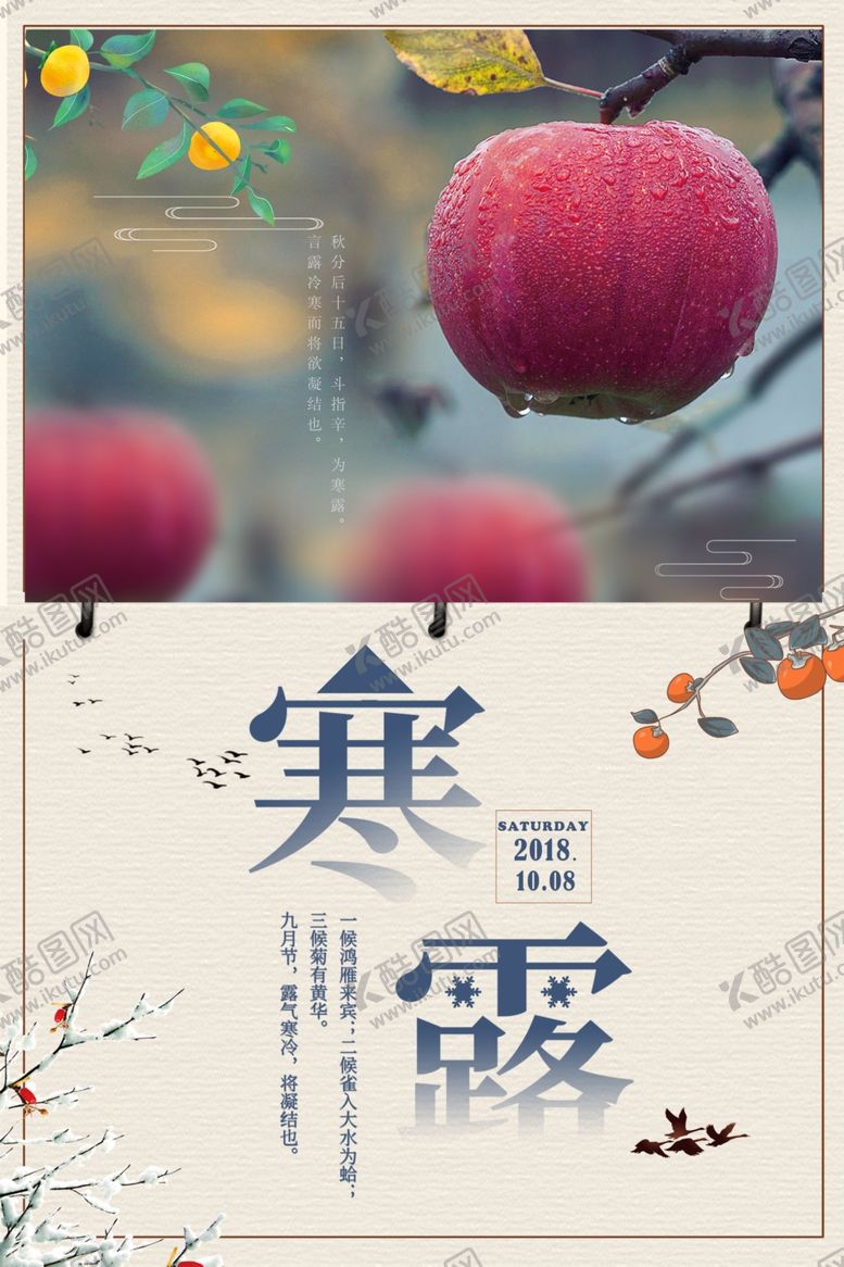 编号：56852009240519495058【酷图网】源文件下载-寒露节气