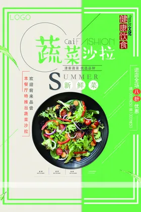 蔬菜