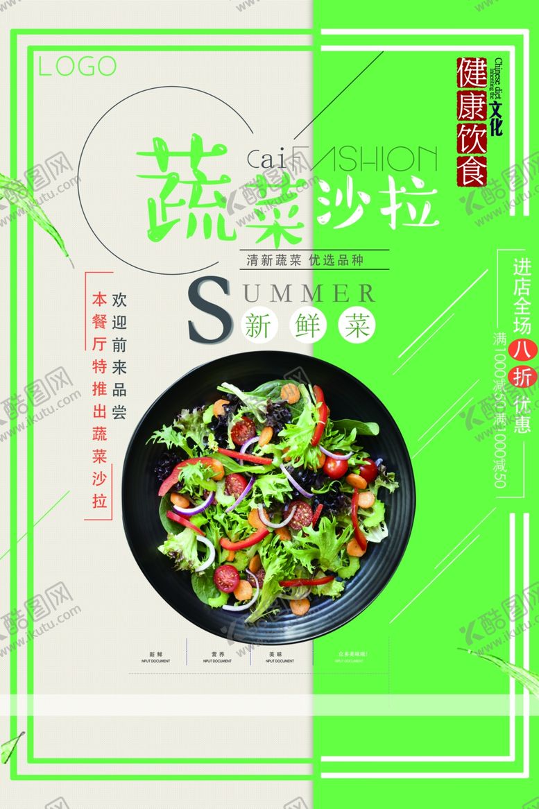 编号：14680607090040256938【酷图网】源文件下载-蔬菜