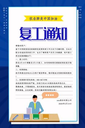 复工通知