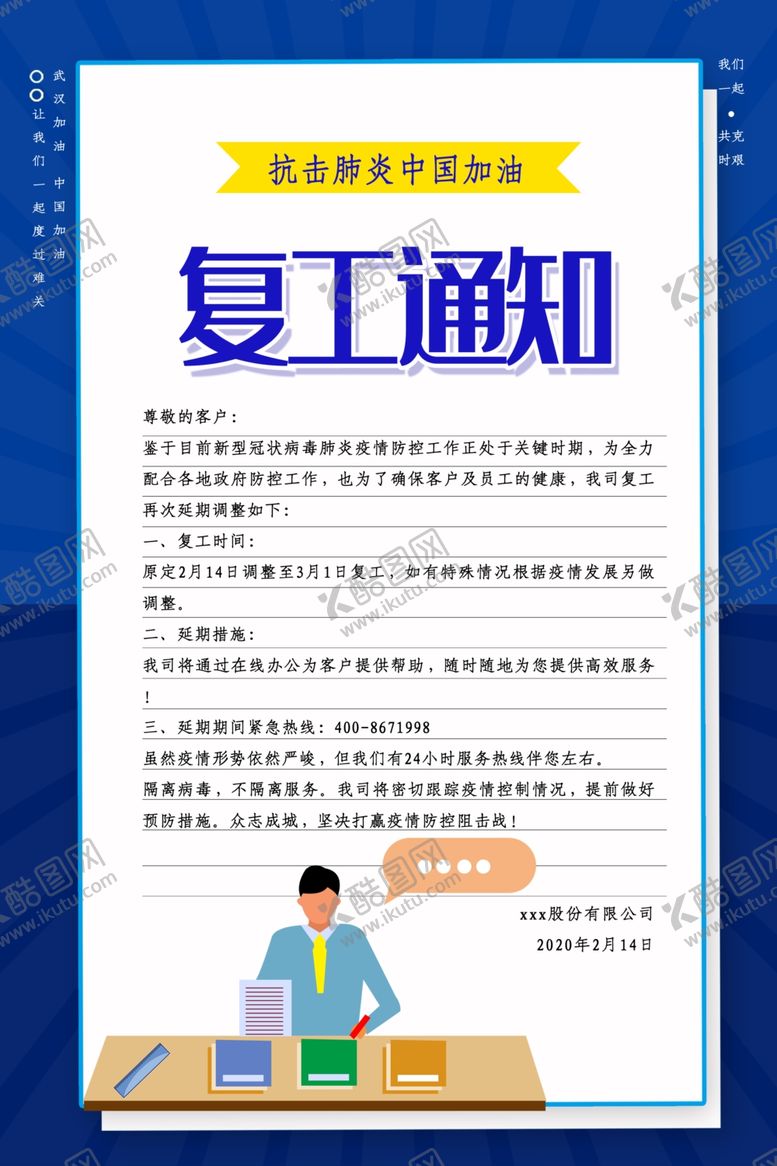 编号：57605509092030464805【酷图网】源文件下载-复工通知