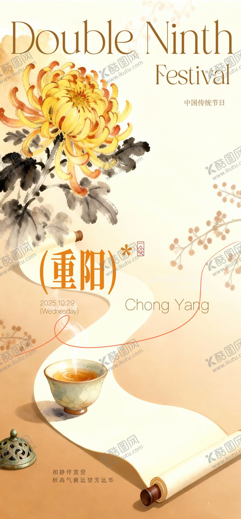 编号：81071110292312281388【酷图网】源文件下载-重阳节海报