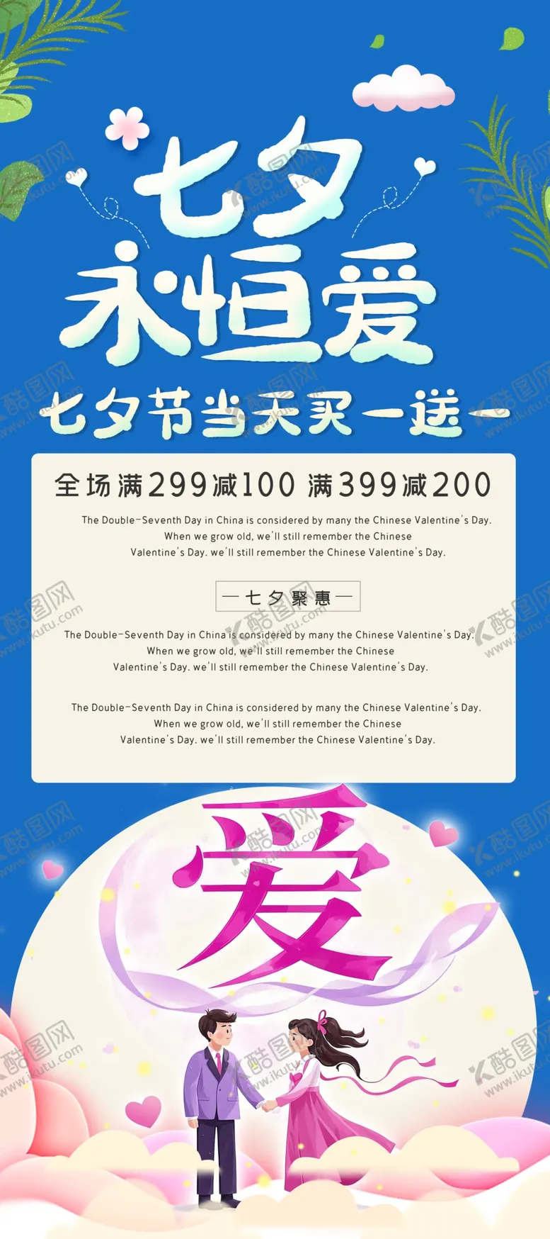 编号：41623302041606437106【酷图网】源文件下载-七夕节展架