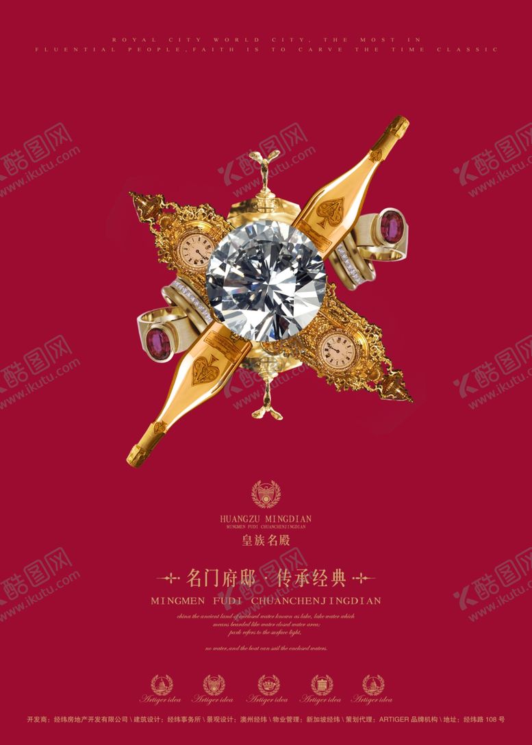 编号：42958509261733036766【酷图网】源文件下载-地产房产海报